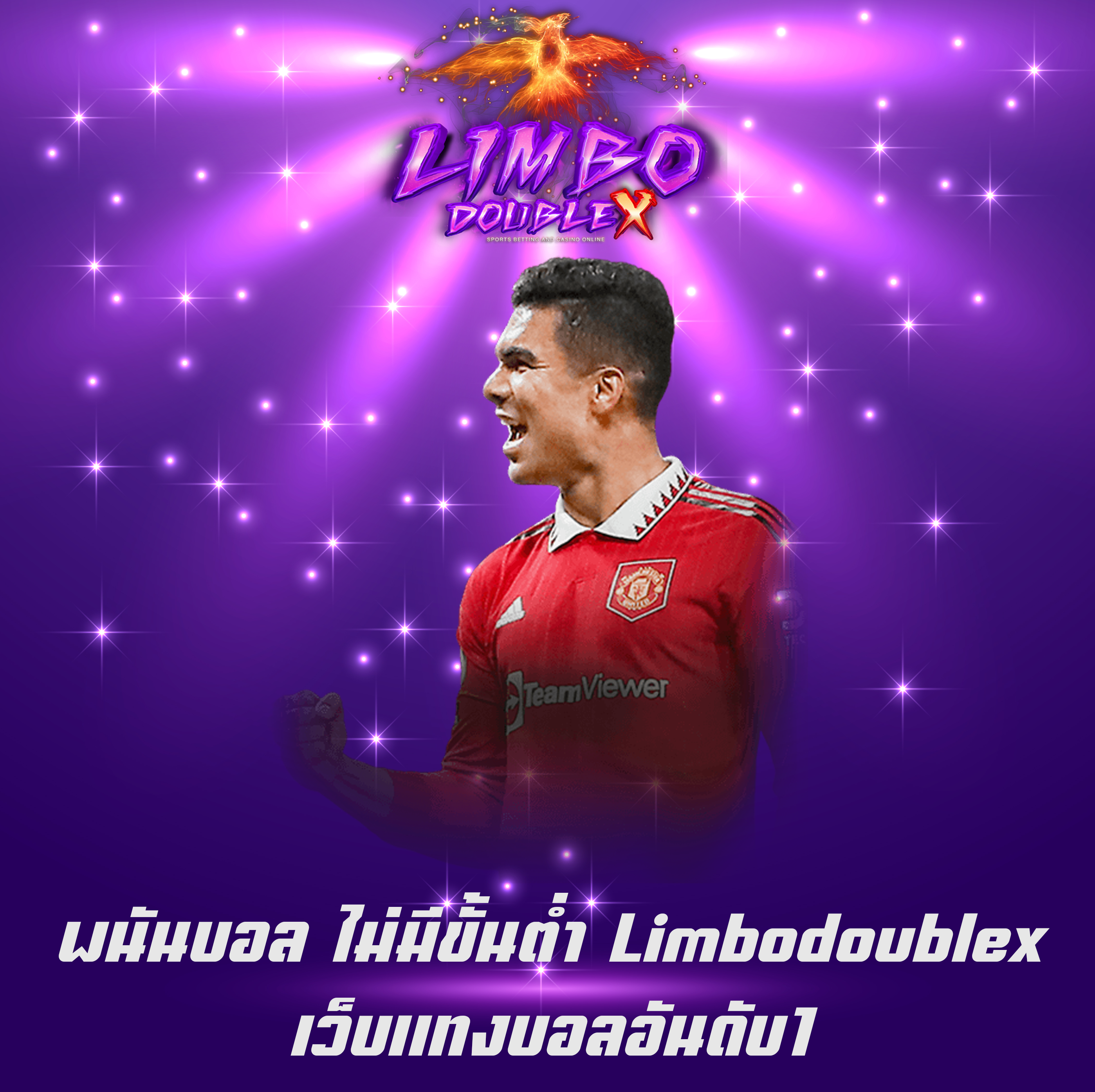 พนันบอล ไม่มีขั้นต่ำ Limbodoublex เว็บแทงบอลอันดับ1