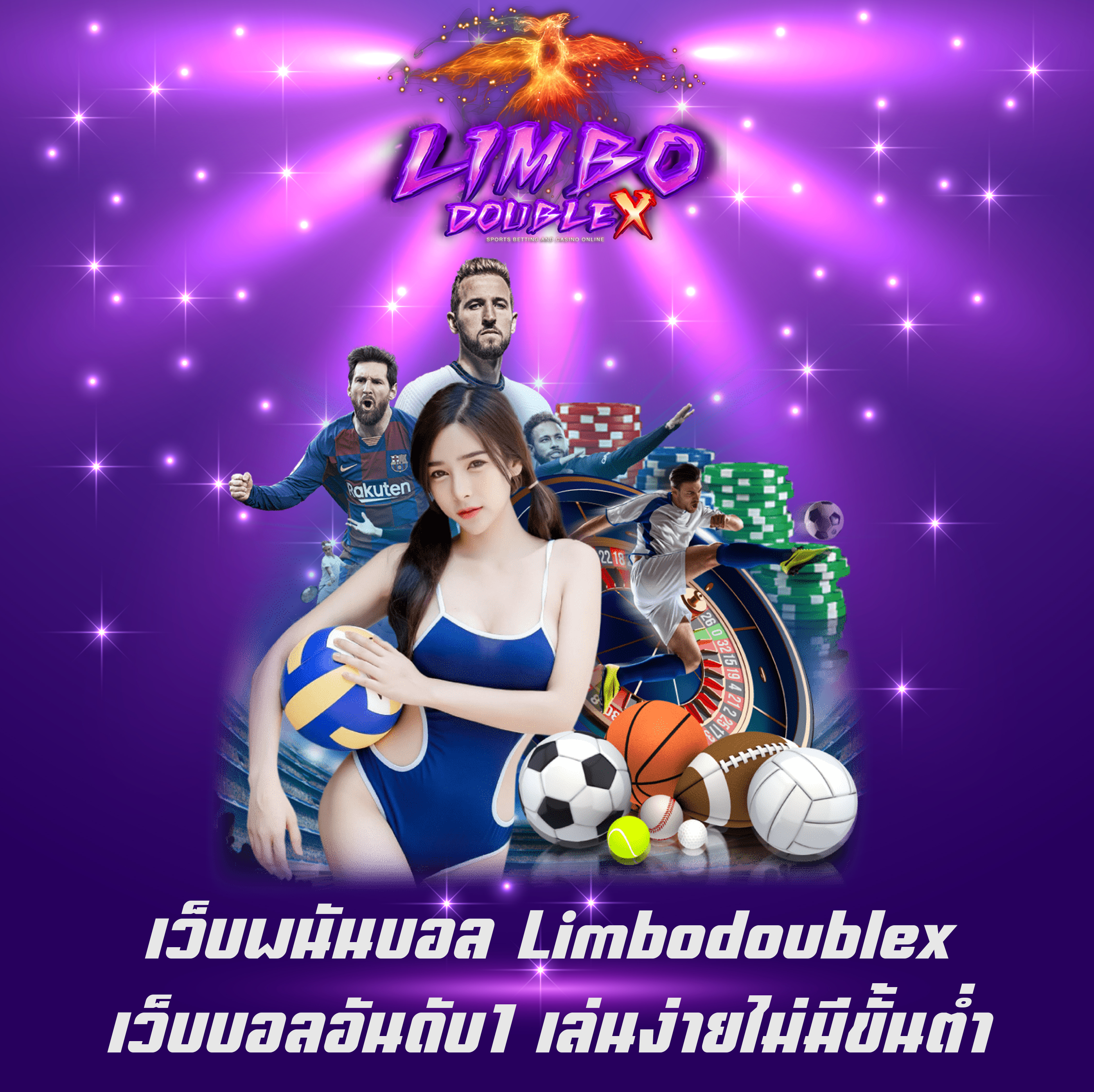 เว็บพนันบอล Limbodoublex เว็บบอลอันดับ1 เล่นง่ายไม่มีขั้นต่ำ