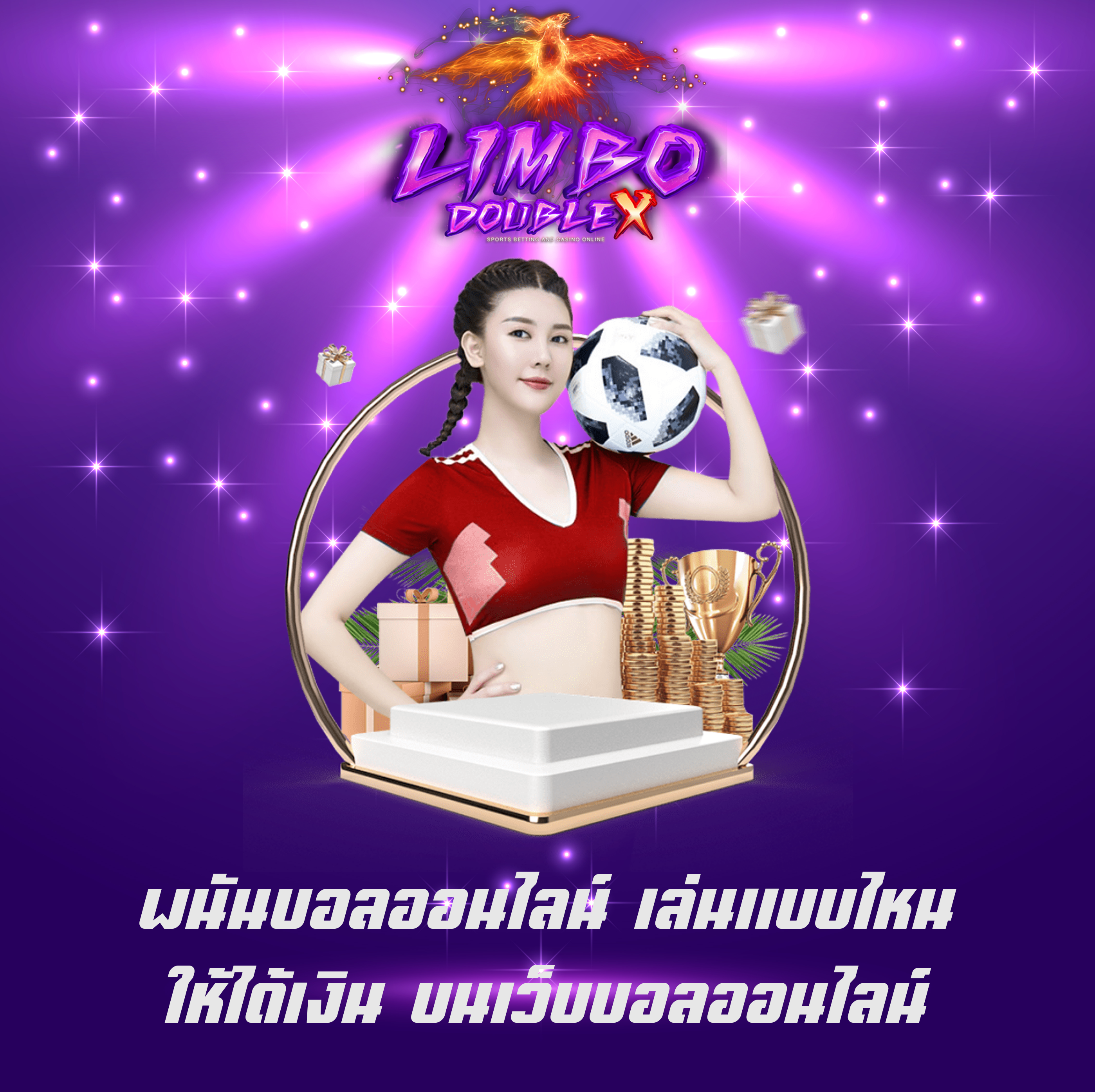 พนันบอลออนไลน์