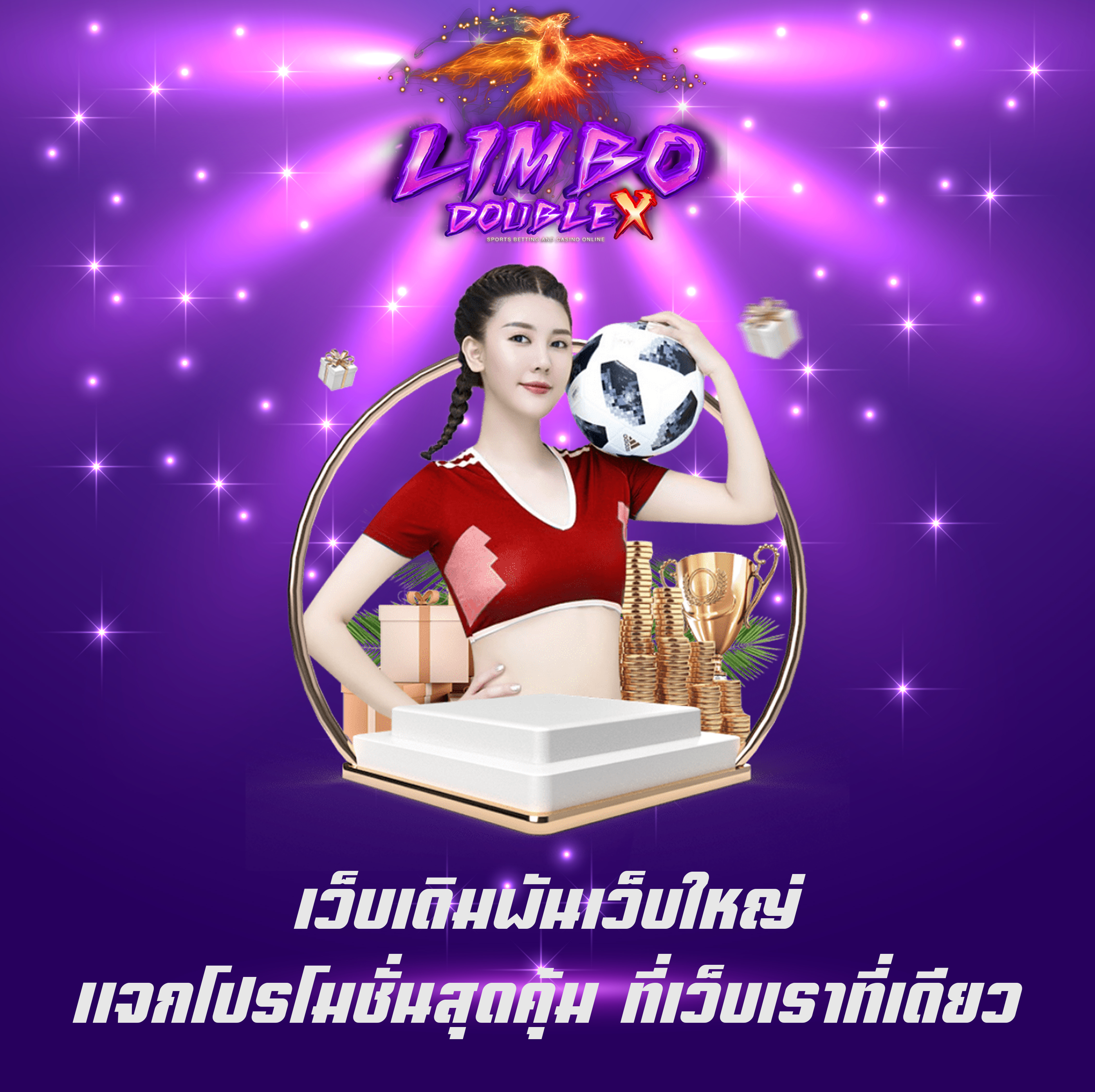 เว็บเดิมพันเว็บใหญ่ แจกโปรโมชั่นสุดคุ้ม ที่เว็บเราที่เดียว