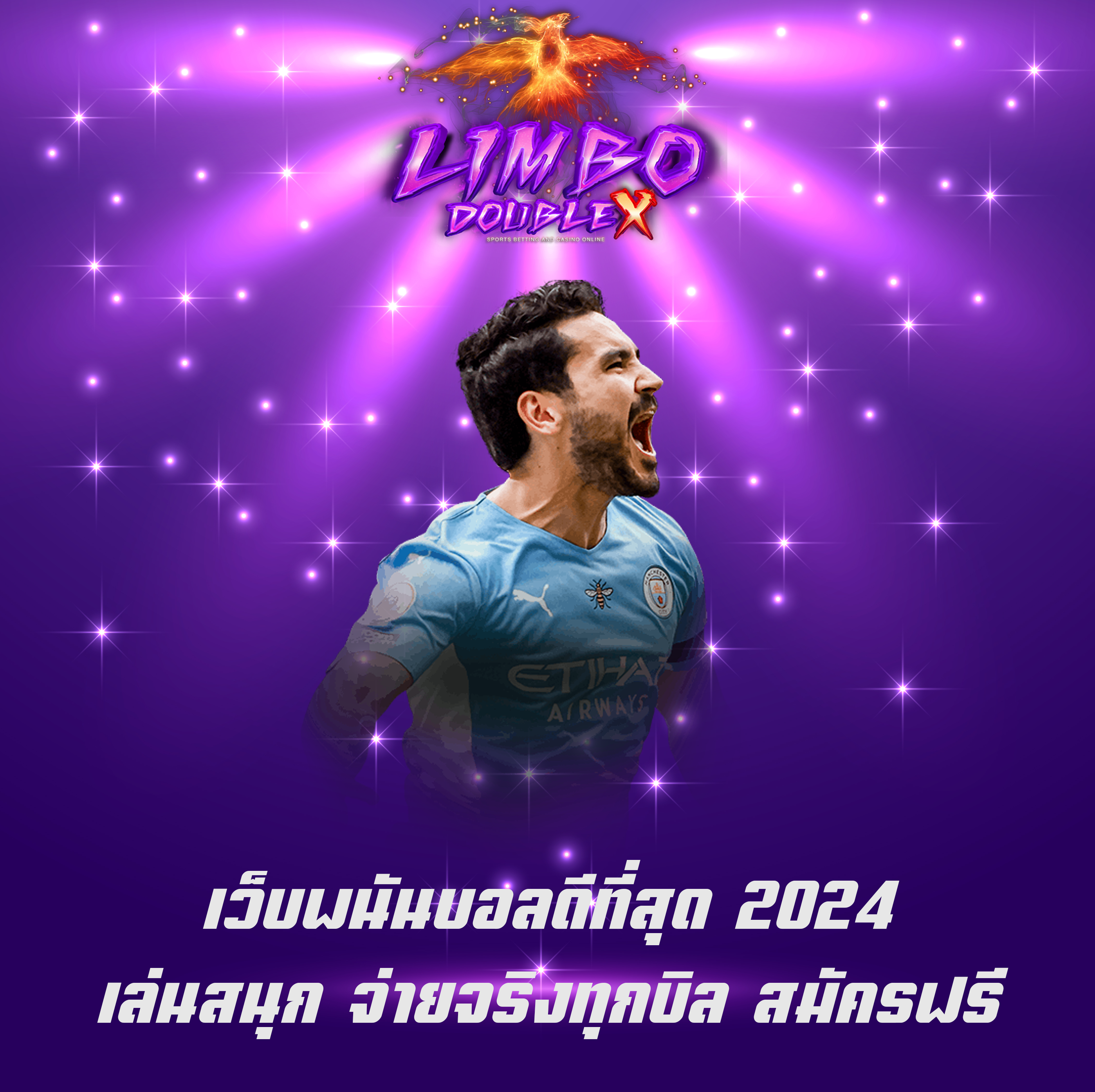 เว็บพนันบอลดีที่สุด 2024 เล่นสนุก จ่ายจริงทุกบิล สมัครฟรี