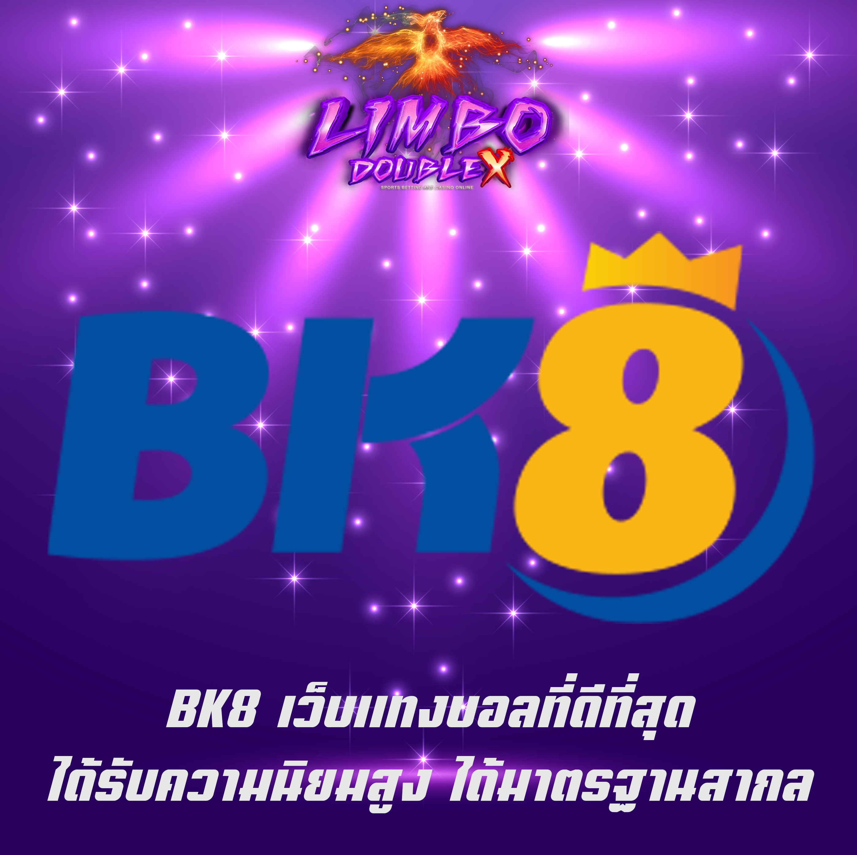 BK8 เว็บแทงบอลที่ดีที่สุด ได้รับความนิยมสูง ได้มาตรฐานสากล