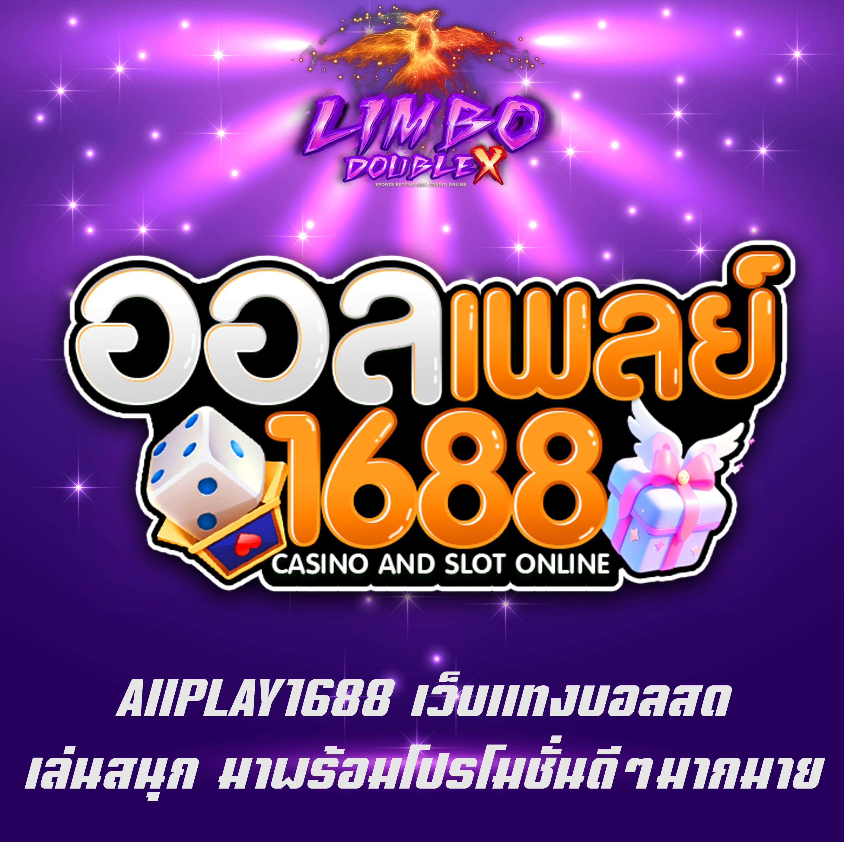 AllPLAY1688 เว็บแทงบอลสด เล่นสนุก มาพร้อมโปรโมชั่นดีๆมากมาย