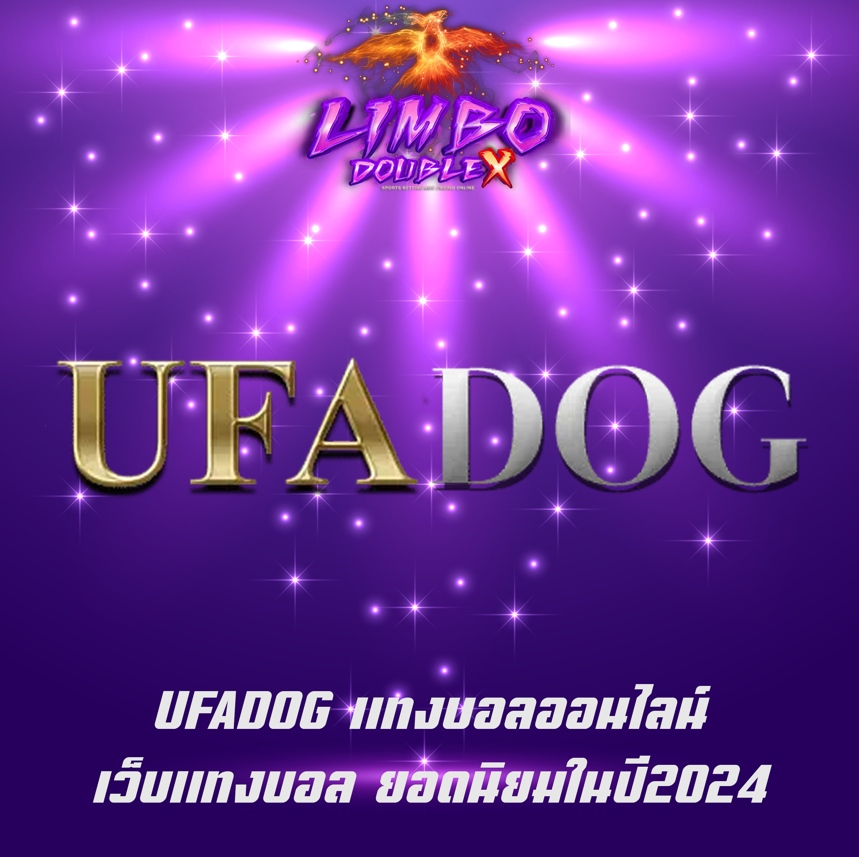 UFADOG แทงบอลออนไลน์ เว็บแทงบอล ยอดนิยมในปี2024