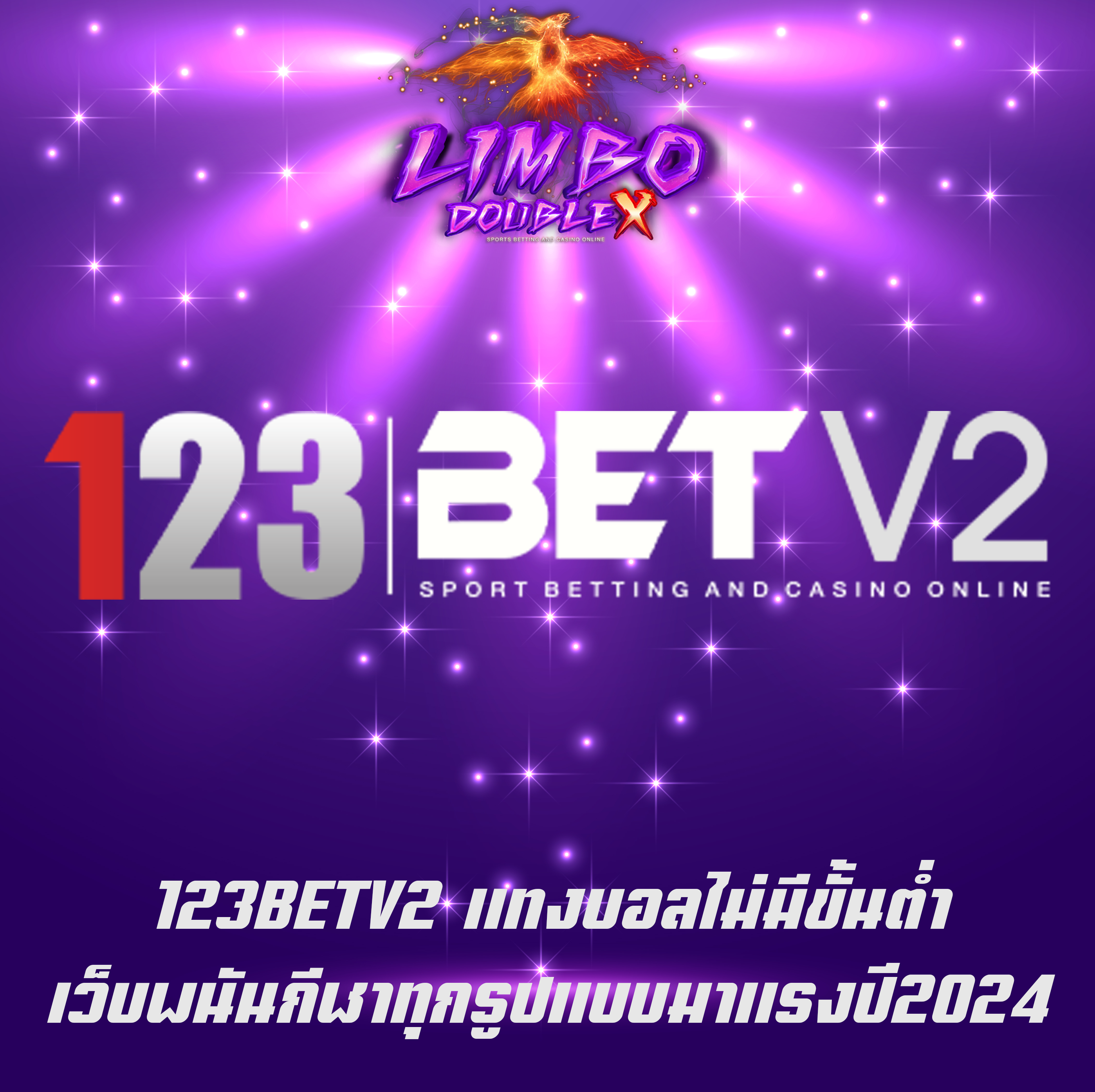 123BETV2 แทงบอลไม่มีขั้นต่ำ เว็บพนันกีฬาทุกรูปแบบมาแรงปี2024