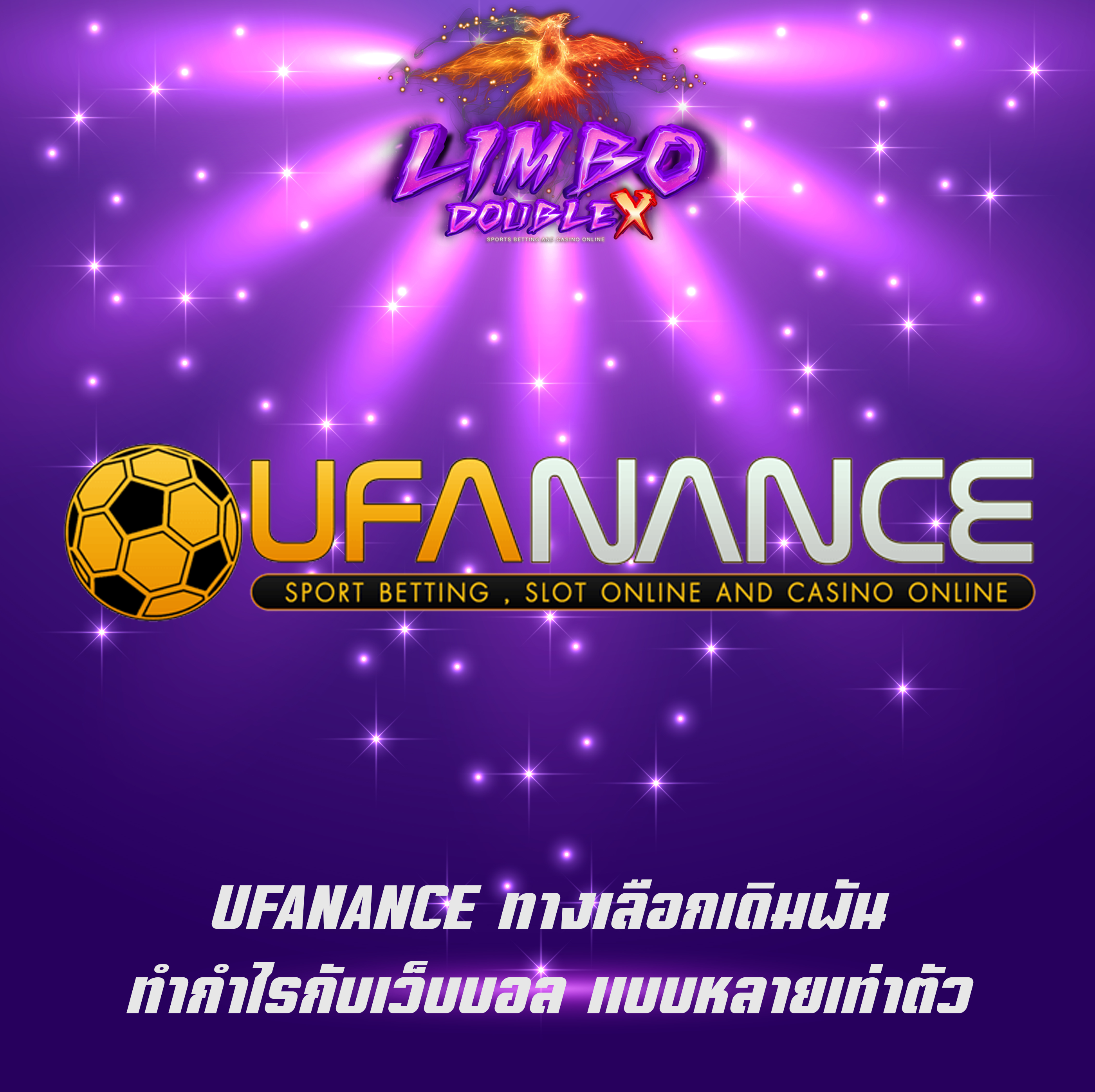 UFANANCE ทางเลือกเดิมพันทำกำไรกับเว็บบอล แบบหลายเท่าตัว