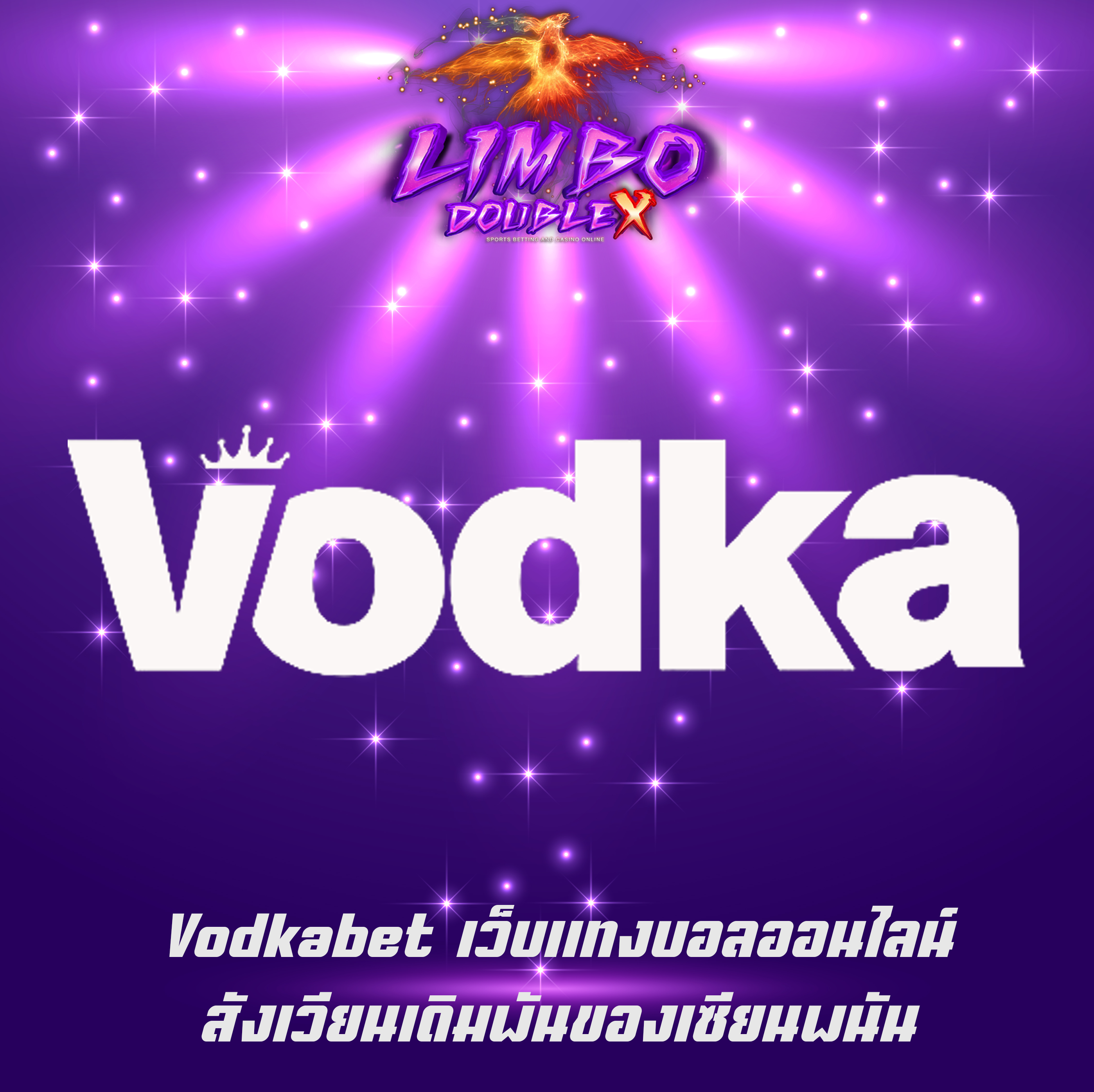 Vodkabet เว็บแทงบอลออนไลน์ สังเวียนเดิมพันของเซียนพนัน