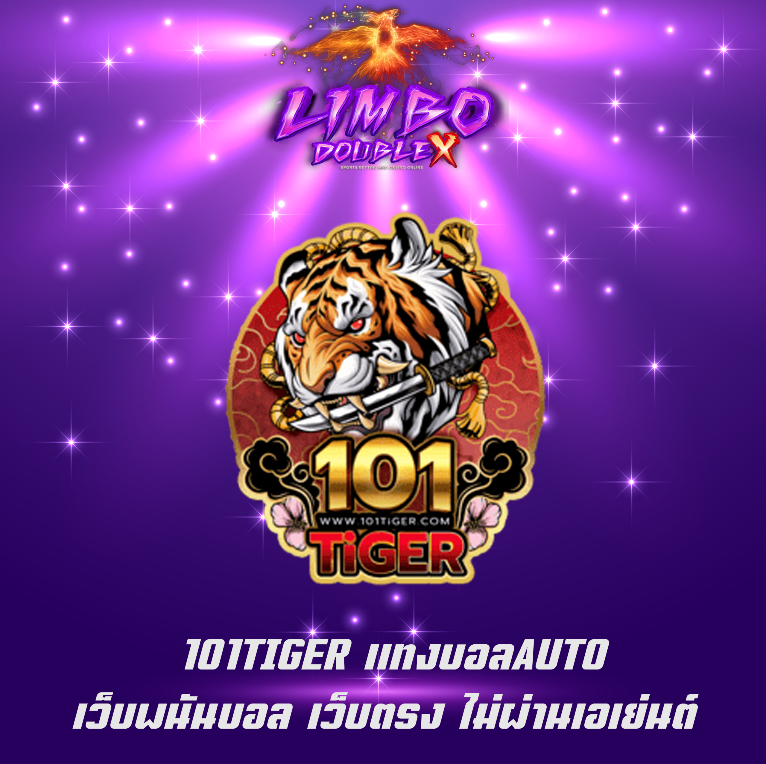 101TIGER แทงบอลAUTO เว็บพนันบอล เว็บตรง ไม่ผ่านเอเย่นต์