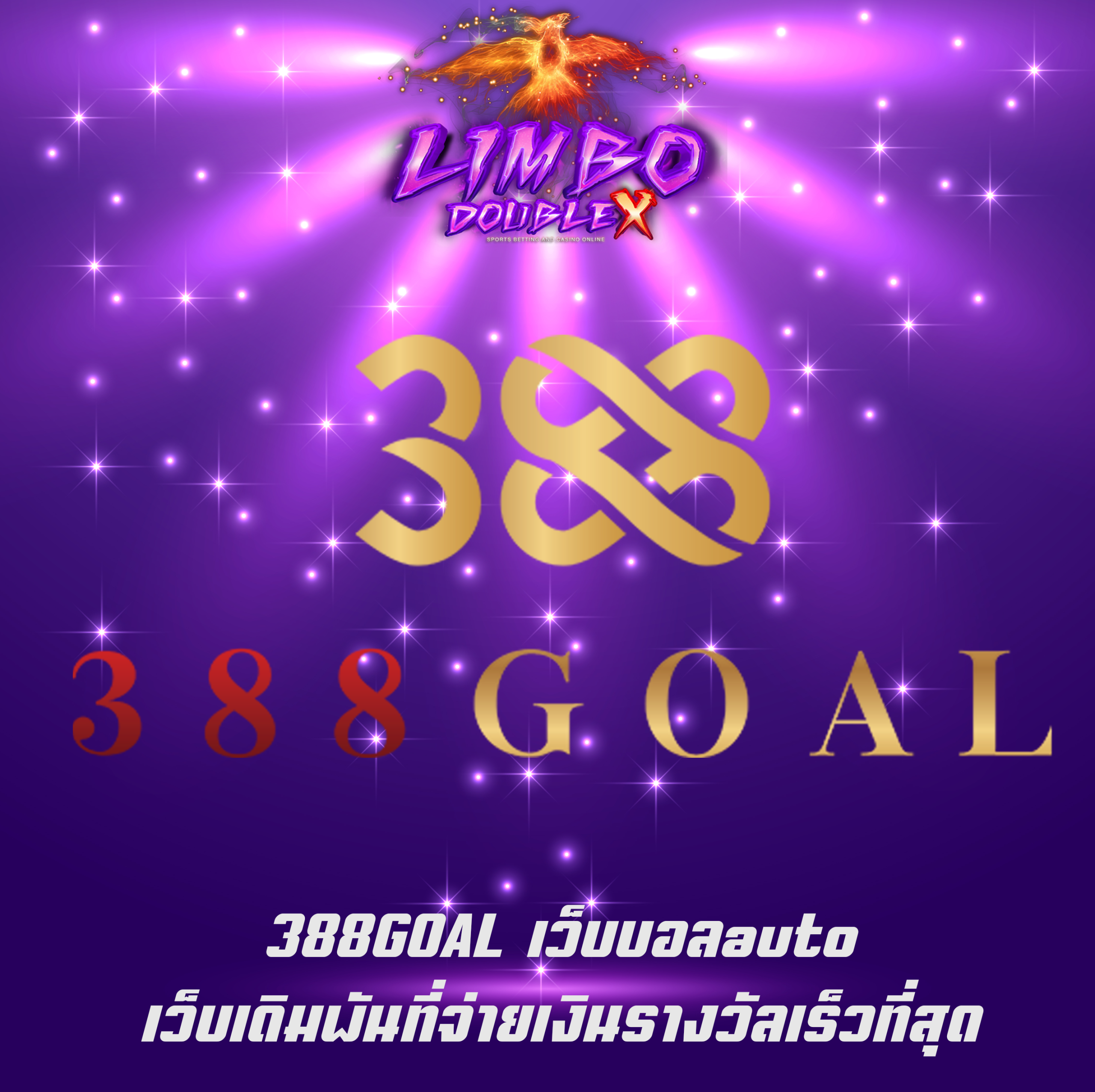 388GOAL เว็บบอลauto เว็บเดิมพันที่จ่ายเงินรางวัลเร็วที่สุด